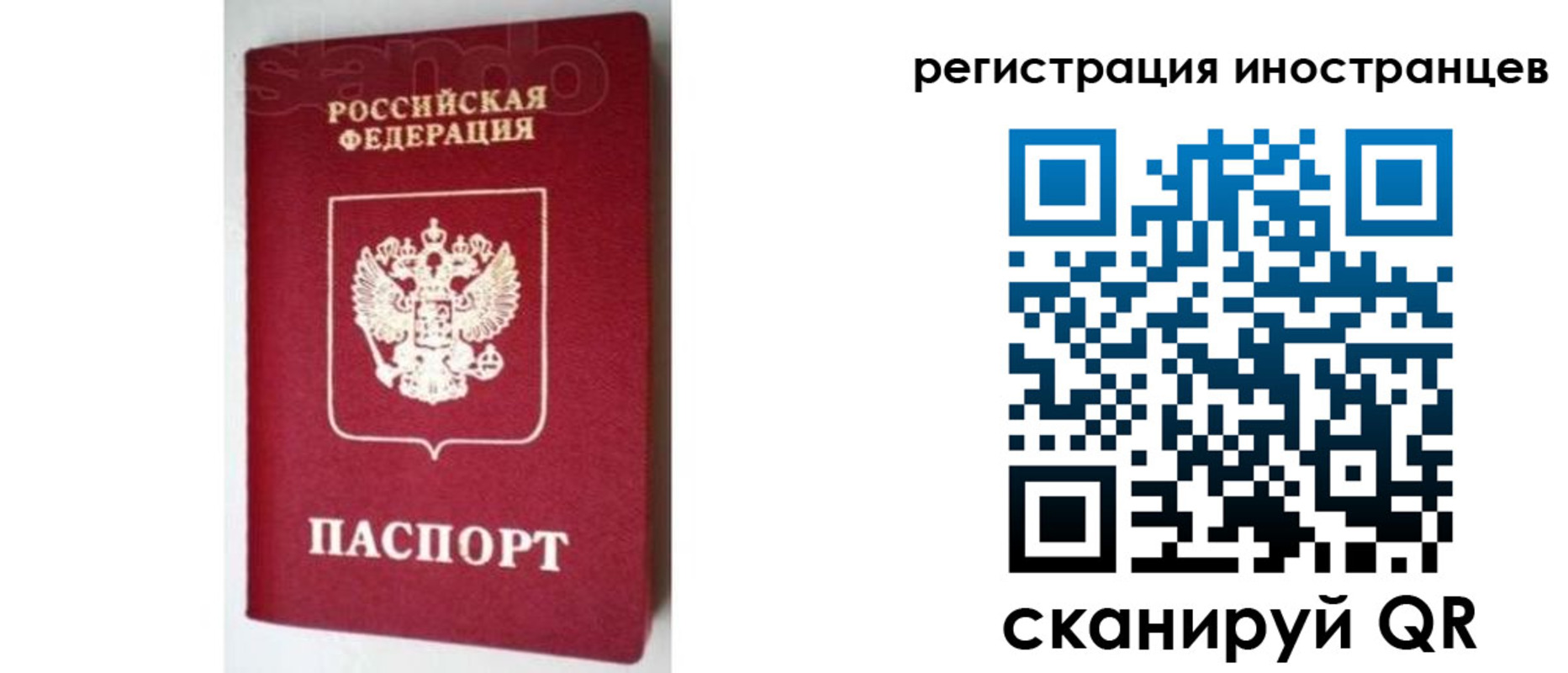 прописка для работы в Долинске